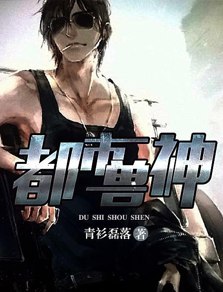 极品修真狂少