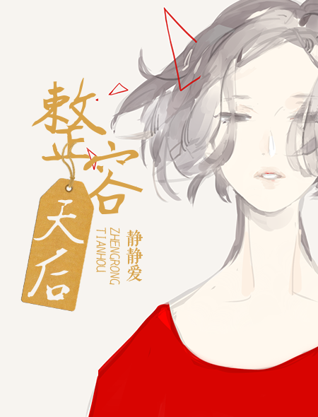 整容天后