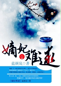 嫡妃难求