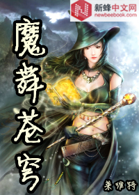 魔舞苍穹